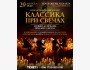 Романтический Вечер "Классика при свечах"
