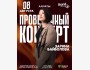 Stand Up: Проверочный концерт Зарины Байболовой┃Алматы 08.08.2025