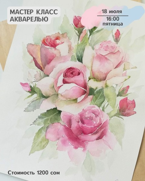  Мастер-класс "Акварелью" | Бишкек 18.07.2025