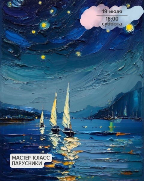 Мастер-класс акриловыми красками "Парусники" | Бишкек 19.07.2025