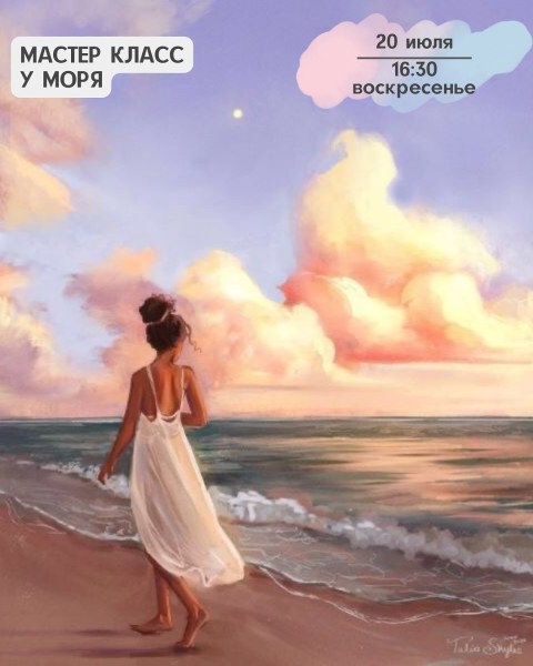Мастер-класс акриловыми красками "У моря" | Бишкек 20.07.2025