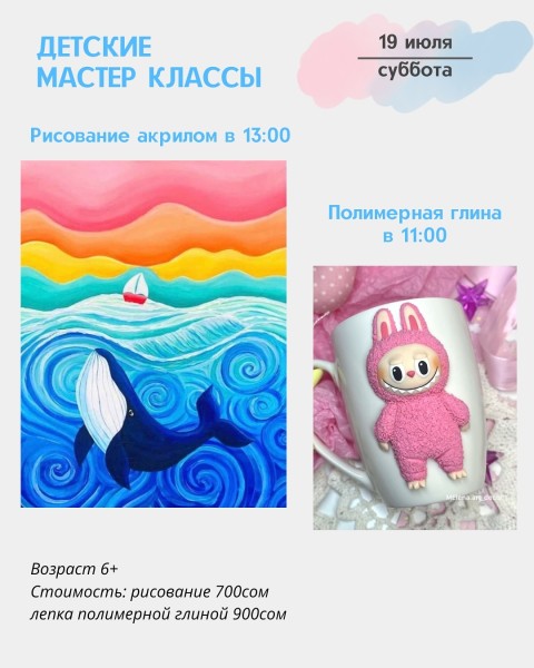 Детский мастер-класс акриловыми красками | Бишкек 19.07.2025