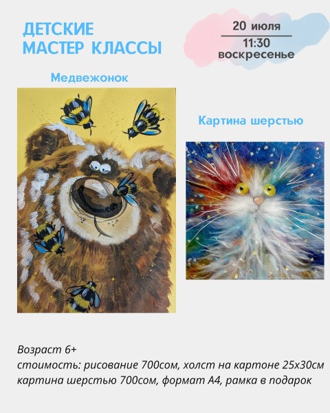 Детский мастер-класс акриловыми красками | Бишкек 20.07.2025