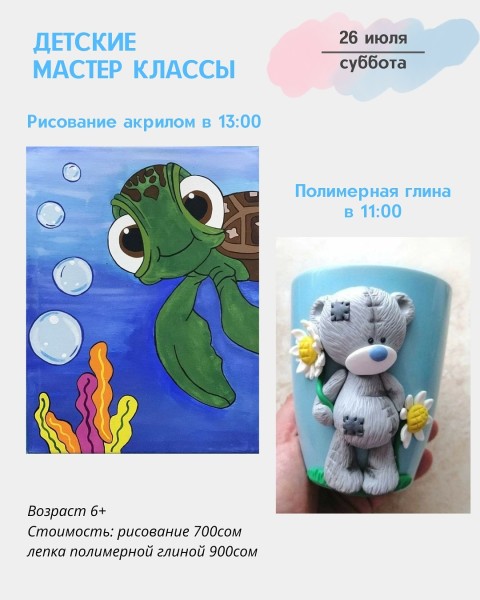 Детский мастер-класс "Лепка полимерной глиной" | Бишкек 26.07.2025