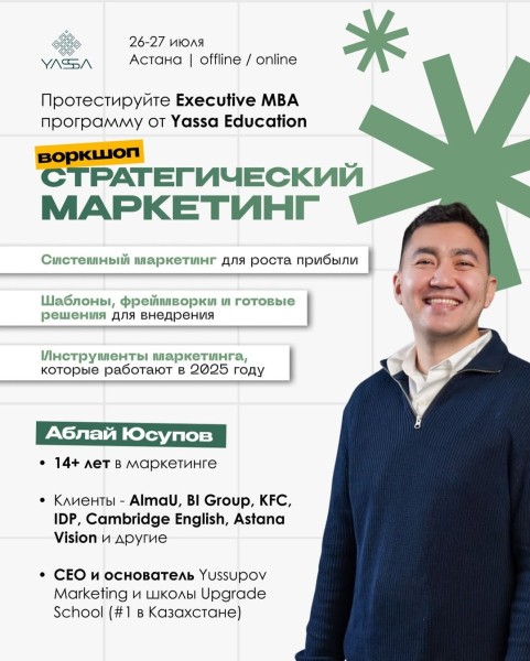 Воркшоп: Стратегический маркетинг в Астане!