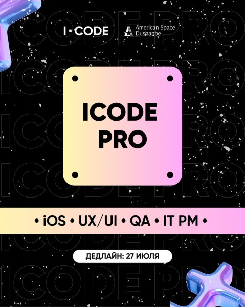 iCode Pro 2025: углублённый курс для IT-практиков!