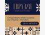 Международная премия «Евразия» 2025!
