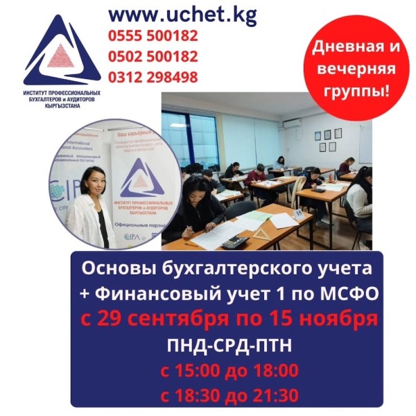 КУРС "Основы бухгалтерского учёта+Финансовый учет 1" по МСФО | 🗓 с 23 августа по 5 октября 2025!  