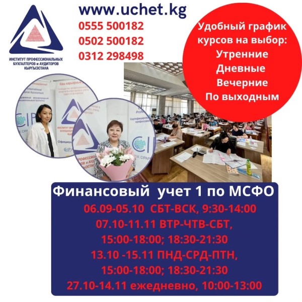 КУРС "Финансовый учет 1" по МСФО | 🗓 с 26 сентября по 5 октября 2025 (утро)!  