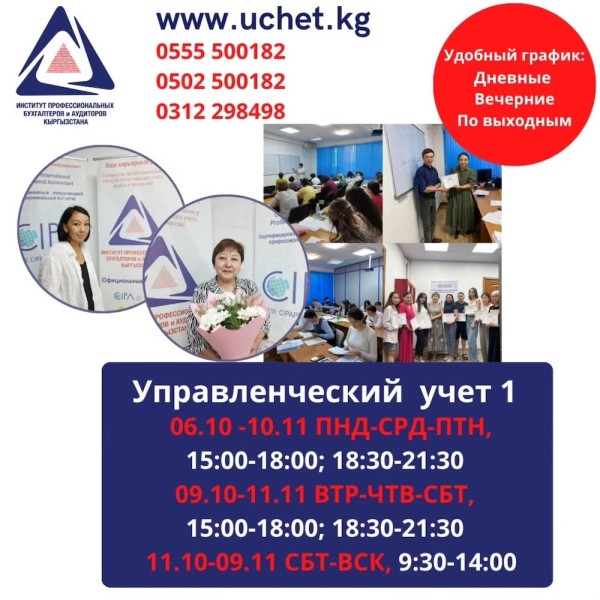 КУРС "Управленческий учет 1" | 🗓 с 11 октября по 9 ноября 2025 (утро)!  