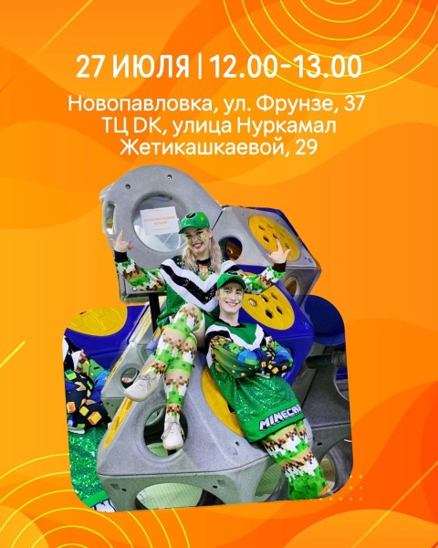 Детское утро в DoDo c Minecraft