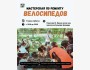 Четвёртая июльская Веломастерская Peshcom