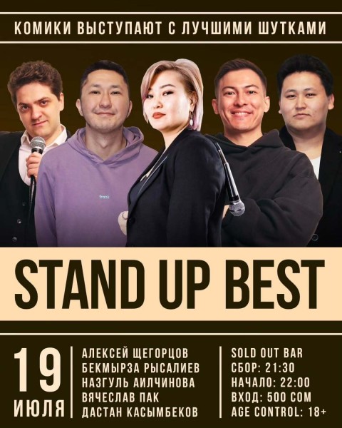 Stand Up: Best┃Бишкек 19.07.2025