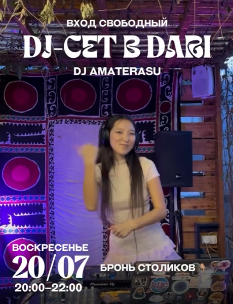 DJ AMATERASU — живой DJ-сет в DARI