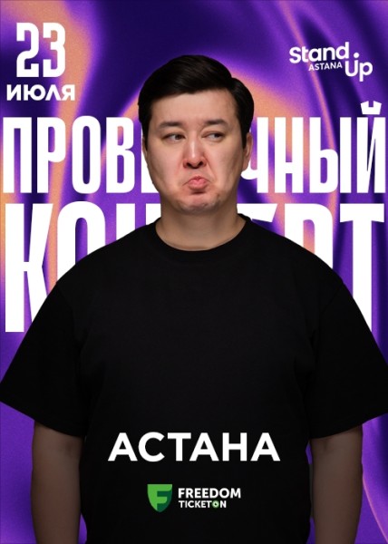Stand Up: Проверочный концерт Галыма Калиакбарова┃Астана 23.07.2025