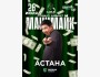 Stand Up: Манимайк┃Астана 26.07.2025