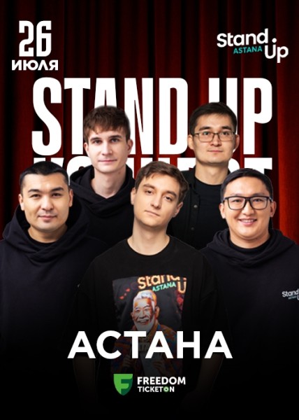 Stand Up Концерт┃Астана 26.07.2025