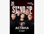 Stand Up Концерт┃Астана 26.07.2025