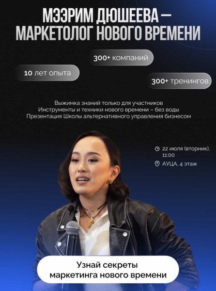 Кто такой маркетолог нового времени — и как им стать? | Спикер — Мээрим Дюшеева