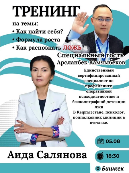 Тренинг: как понять себя, развиваться и не дать себя обмануть от ASID!