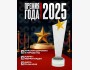 Премия Года 2025 — главное событие года в Оше