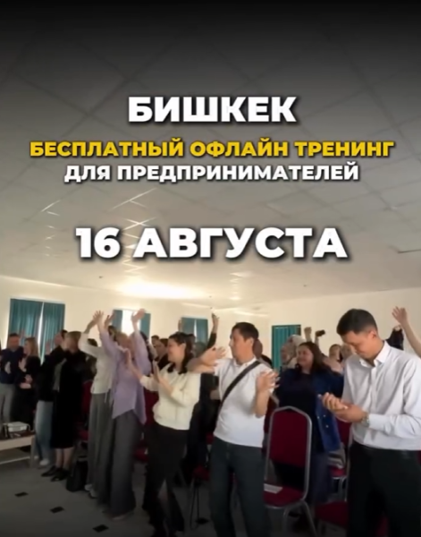 Бесплатный тренинг для начинающих и действующих предпринимателей