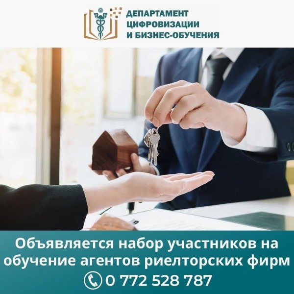 Набор участников на обучение агентов риелторских фирм