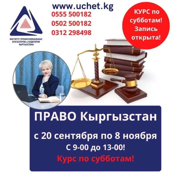 Курс: «Право» ┃c 20 сентября по 8 ноября (утро)