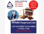 Курс: «Право» ┃c 20 сентября по 8 ноября (утро)