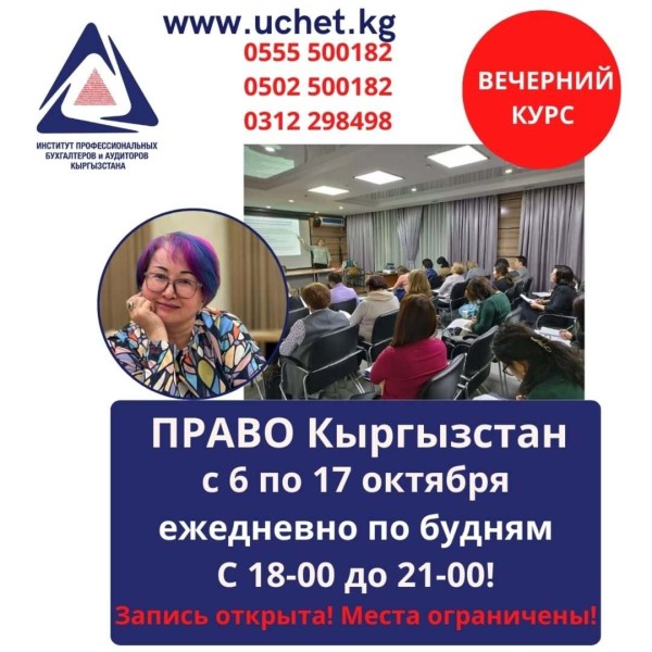 Курс: «Право» ┃с 6 по 17 октября (вечер)