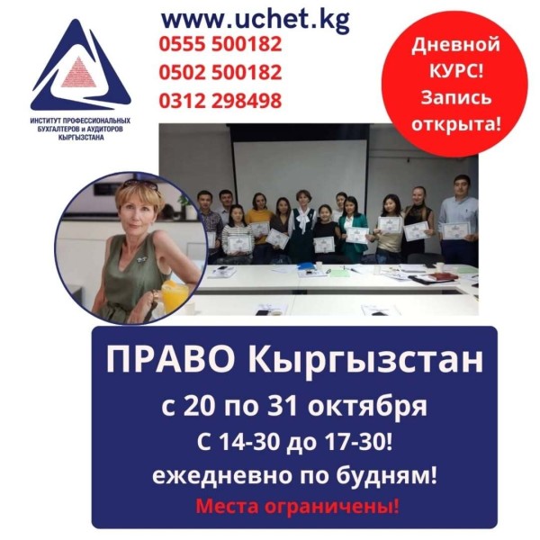 Курс: «Право» ┃с 20 по 31 октября (день)