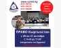 Курс: «Право» ┃с 20 по 31 октября (день)