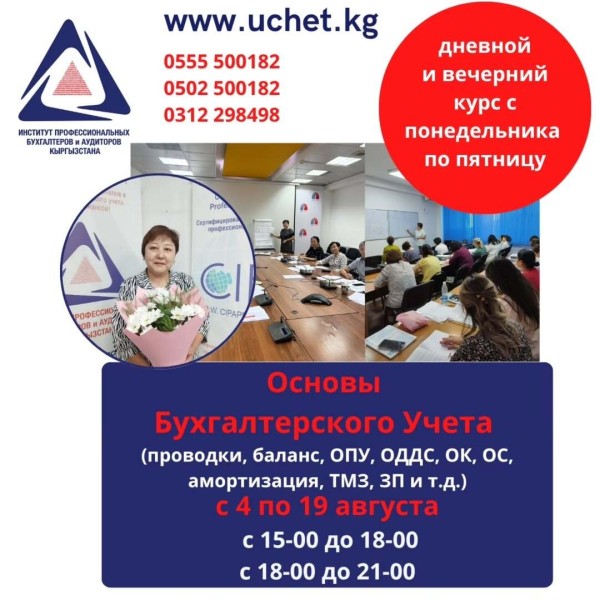 Курс: «Основы бухгалтерского учета»
