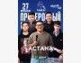 Stand Up: Проверочный концерт┃Астана 27.07.2025