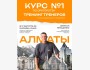 Курс по ораторству. Обучающая программа «Тренинг тренеров APC» в Алматы