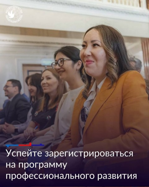 Программа профессионального развития «Наши библиотеки: читать по-русски»!