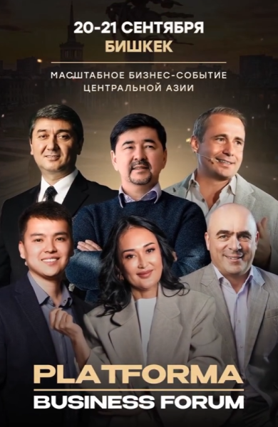 Бизнес форум «Платформа» — главное бизнес-событие Центральной Азии 