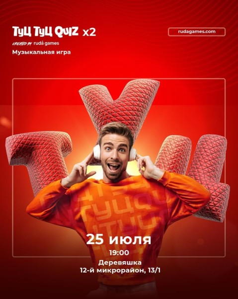 Туц Туц Quiz: музыкальная игра┃Бишкек 25.07.2025
