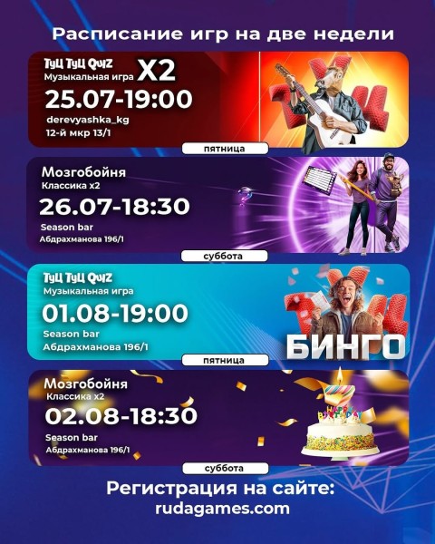 Туц Туц Бинго┃Бишкек 01.08.2025