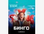 Бинго квиз ‒ музыкальная игра┃Бишкек 01.08.2025