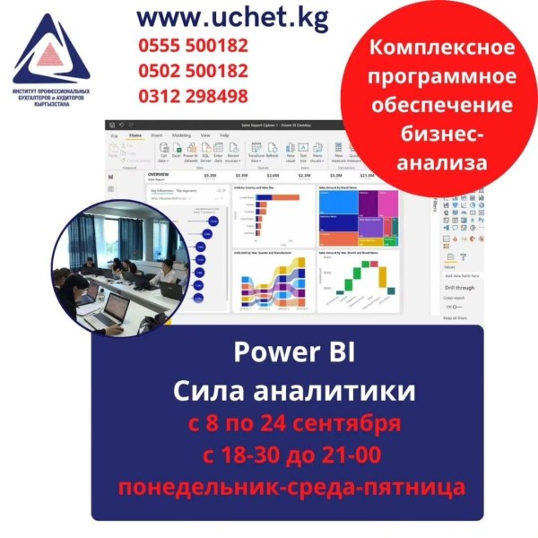 Курс: «Power BI Сила аналитики»