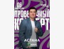 Stand Up: Проверочный концерт Галыма Калиакбарова┃Астана 06.08.2025