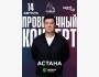 Stand Up: Проверочный концерт Галыма Калиакбарова┃Астана 14.08.2025