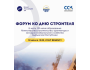 Форум ко Дню строителя в Бишкеке