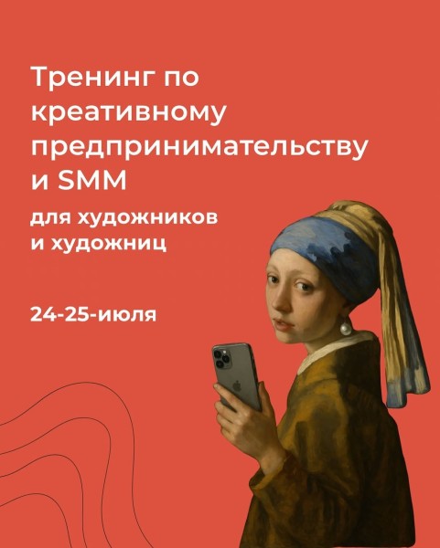 Тренинг по креативному предпринимательству и СММ