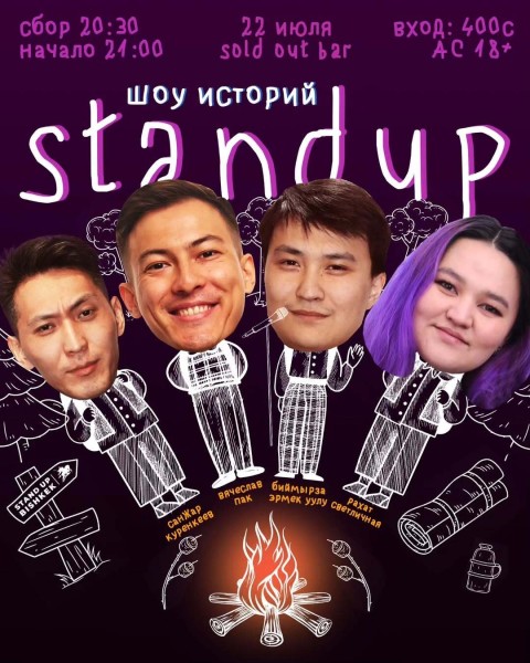 Stand Up: Шоу историй┃Бишкек 22.07.2025