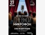 Stand Up: Дневной микрофон┃Астана 27.07.2025