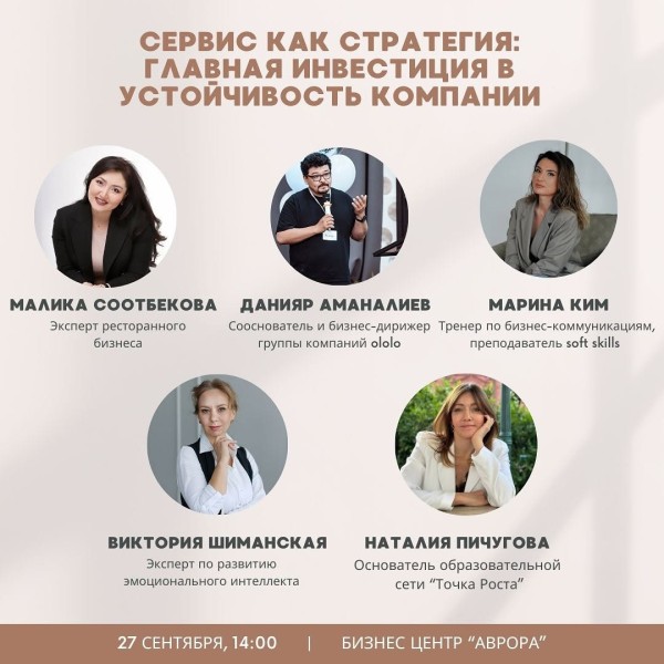 Конференция: «Сервис как стратегия: главная инвестиция в устойчивость компании»