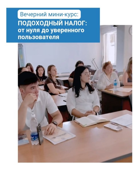Мини-курс: «Подоходный налог: от нуля до уверенного пользователя»