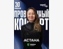 Stand Up: Проверочный концерт Айны Мусиной┃Астана 30.07.2025
